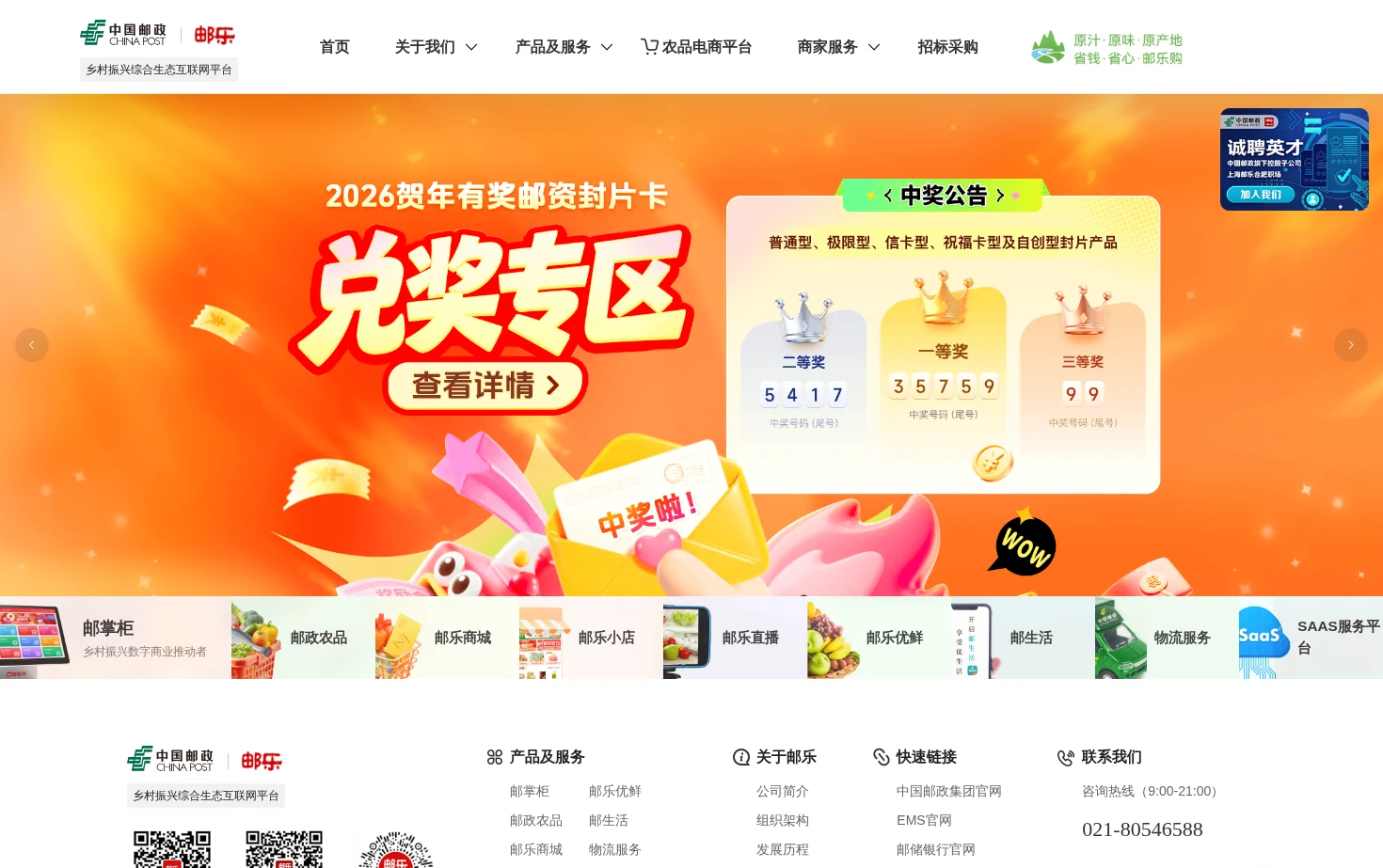 邮乐网 页面快照